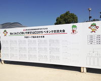 ねんりんピックおいでませ山口2015