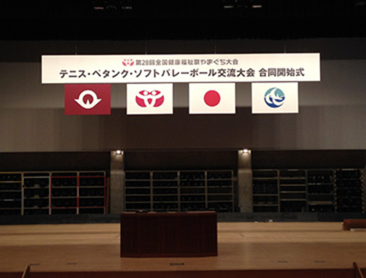 ねんりんピックおいでませ山口2015_04