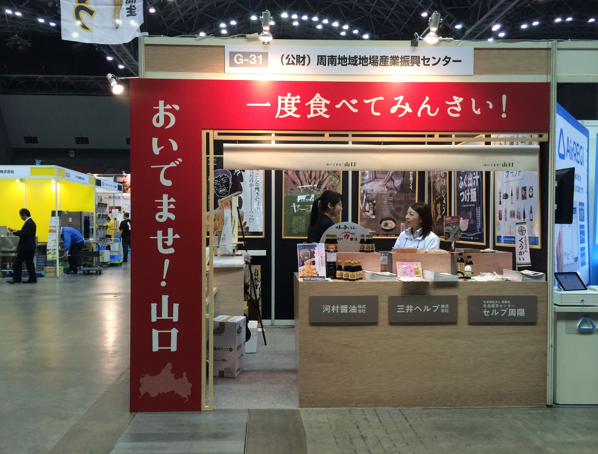 九州外食ビジネスウィーク2014