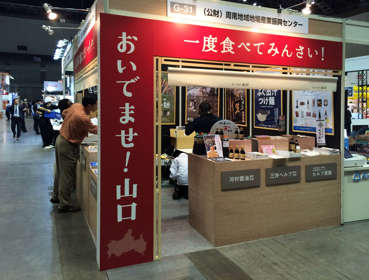 九州外食ビジネスウィーク2014_02