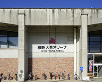 維新大晃アリーナ