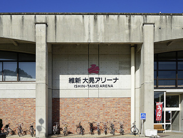 維新大晃アリーナ