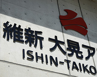 維新大晃アリーナ01