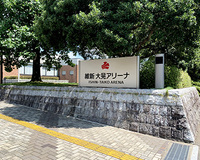 維新大晃アリーナ02