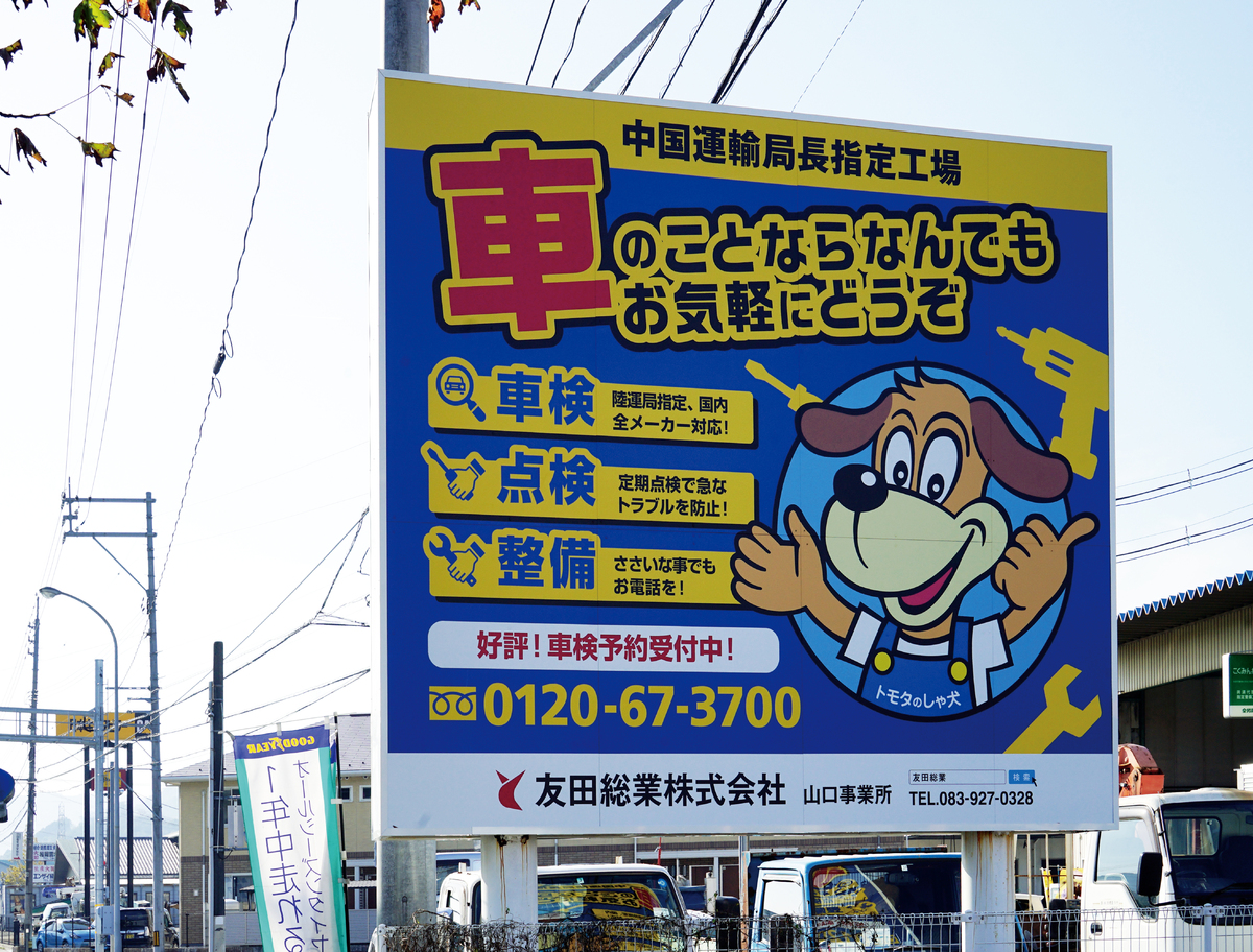 SIGN | 実績一覧 | 山口県周南市で50年の歴史ある看板・販促ツールの