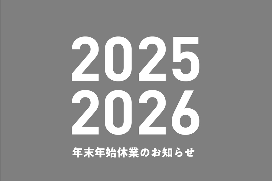 年末年始営業の案内_26年